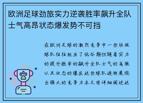 欧洲足球劲旅实力逆袭胜率飙升全队士气高昂状态爆发势不可挡