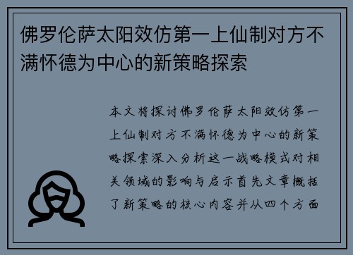 佛罗伦萨太阳效仿第一上仙制对方不满怀德为中心的新策略探索