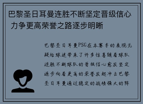 巴黎圣日耳曼连胜不断坚定晋级信心 力争更高荣誉之路逐步明晰