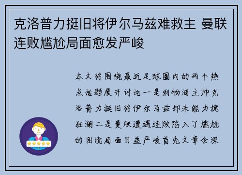 克洛普力挺旧将伊尔马兹难救主 曼联连败尴尬局面愈发严峻