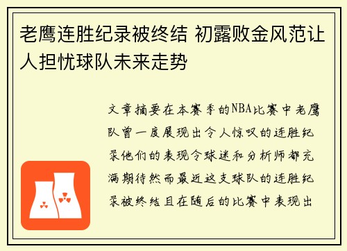 老鹰连胜纪录被终结 初露败金风范让人担忧球队未来走势