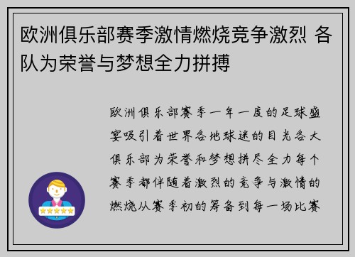 欧洲俱乐部赛季激情燃烧竞争激烈 各队为荣誉与梦想全力拼搏