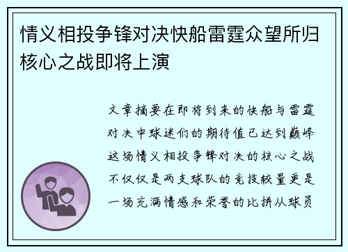 情义相投争锋对决快船雷霆众望所归核心之战即将上演