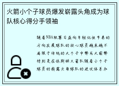 火箭小个子球员爆发崭露头角成为球队核心得分手领袖