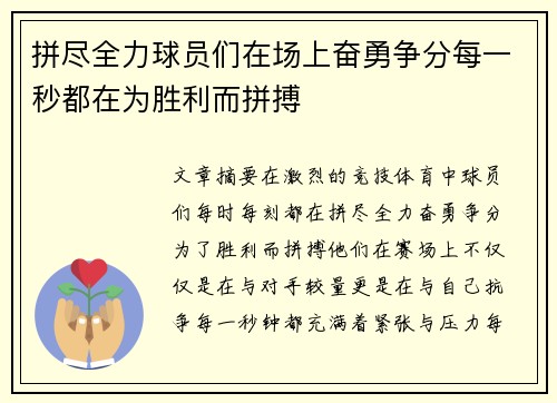 拼尽全力球员们在场上奋勇争分每一秒都在为胜利而拼搏