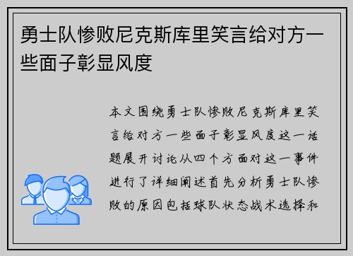 勇士队惨败尼克斯库里笑言给对方一些面子彰显风度