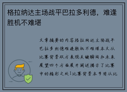 格拉纳达主场战平巴拉多利德，难逢胜机不难堪