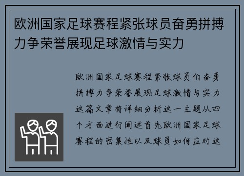 欧洲国家足球赛程紧张球员奋勇拼搏力争荣誉展现足球激情与实力