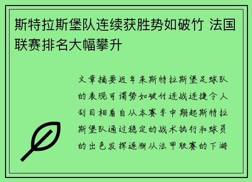 斯特拉斯堡队连续获胜势如破竹 法国联赛排名大幅攀升