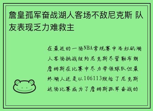 詹皇孤军奋战湖人客场不敌尼克斯 队友表现乏力难救主