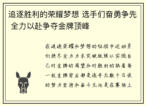 追逐胜利的荣耀梦想 选手们奋勇争先 全力以赴争夺金牌顶峰