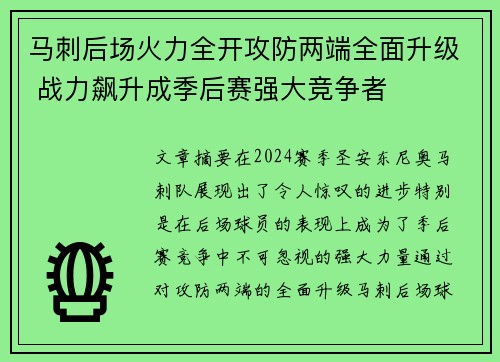 马刺后场火力全开攻防两端全面升级 战力飙升成季后赛强大竞争者