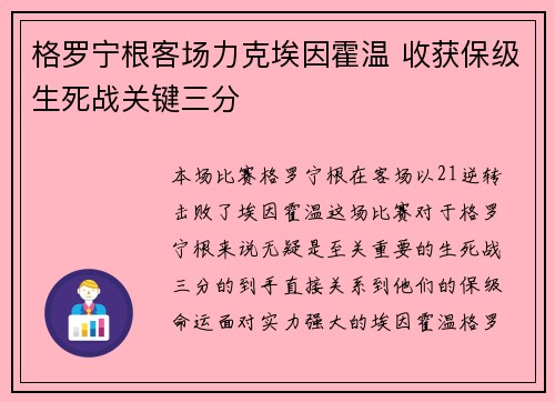 格罗宁根客场力克埃因霍温 收获保级生死战关键三分