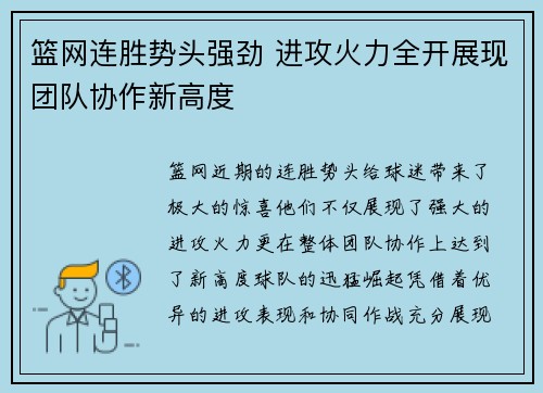 篮网连胜势头强劲 进攻火力全开展现团队协作新高度