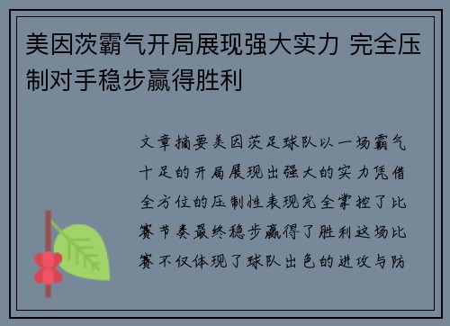 美因茨霸气开局展现强大实力 完全压制对手稳步赢得胜利