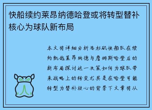 快船续约莱昂纳德哈登或将转型替补核心为球队新布局