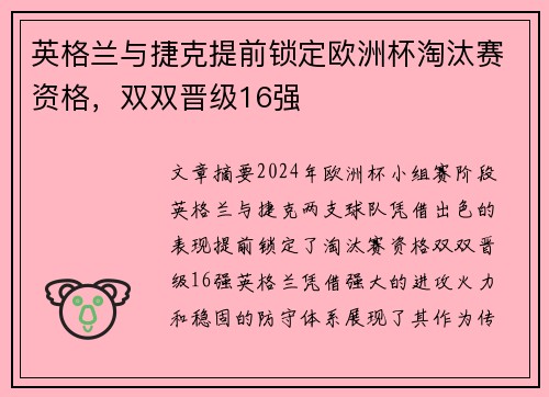 英格兰与捷克提前锁定欧洲杯淘汰赛资格，双双晋级16强