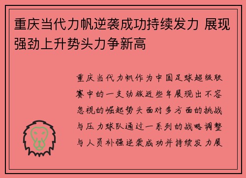 重庆当代力帆逆袭成功持续发力 展现强劲上升势头力争新高