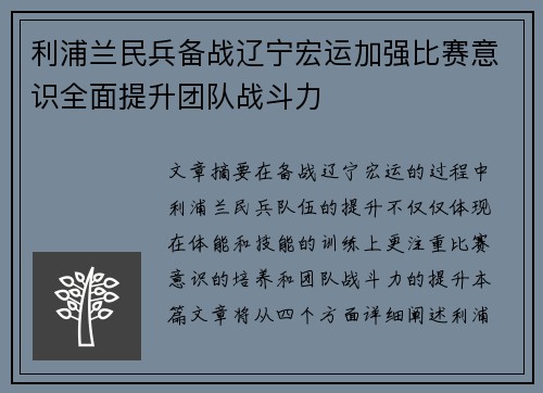 利浦兰民兵备战辽宁宏运加强比赛意识全面提升团队战斗力