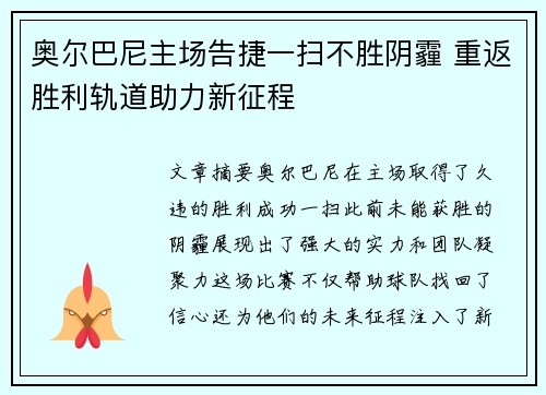 奥尔巴尼主场告捷一扫不胜阴霾 重返胜利轨道助力新征程