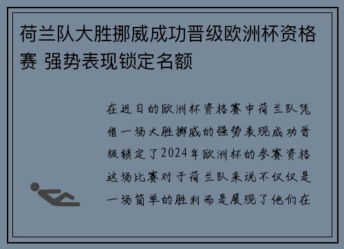 荷兰队大胜挪威成功晋级欧洲杯资格赛 强势表现锁定名额