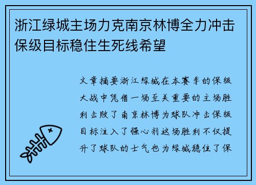 浙江绿城主场力克南京林博全力冲击保级目标稳住生死线希望