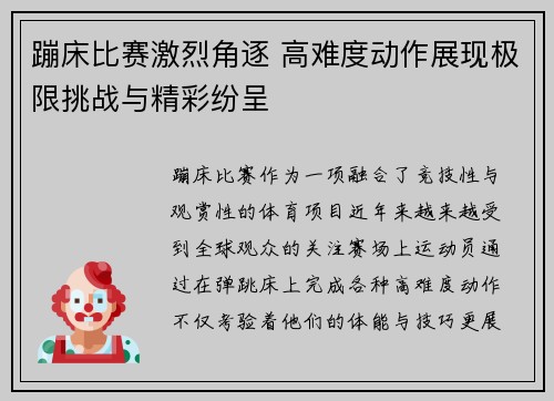 蹦床比赛激烈角逐 高难度动作展现极限挑战与精彩纷呈