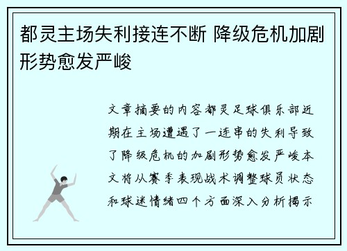 都灵主场失利接连不断 降级危机加剧形势愈发严峻