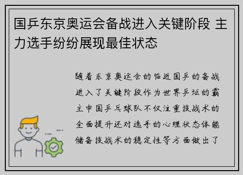 国乒东京奥运会备战进入关键阶段 主力选手纷纷展现最佳状态