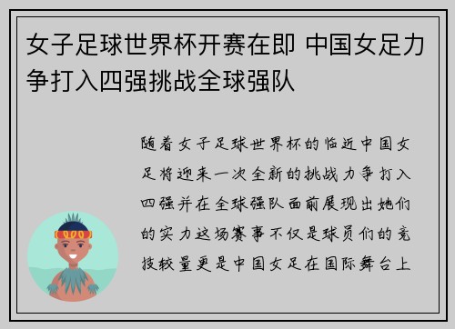 女子足球世界杯开赛在即 中国女足力争打入四强挑战全球强队