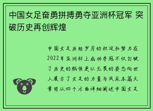 中国女足奋勇拼搏勇夺亚洲杯冠军 突破历史再创辉煌
